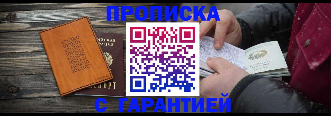 прописка 2025 в Острове