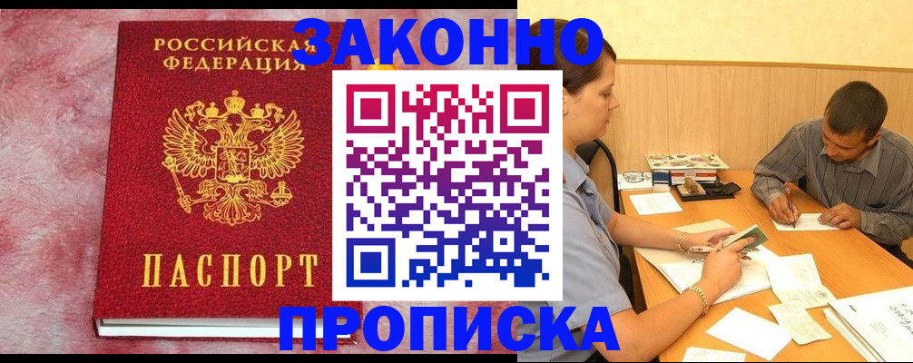 прописка гарантия в Острове