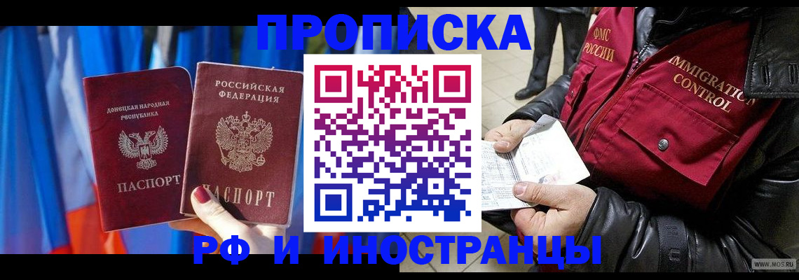прописка регистрация в Острове